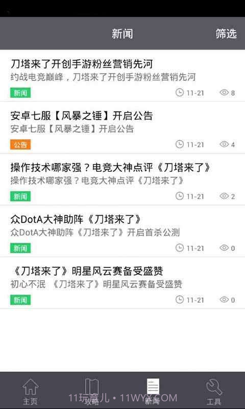 刀塔来了攻略礼包助手截图4