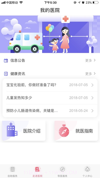 南京儿医(南京儿童医院APP)截图4 南京儿医(南京儿童医院APP)截图4