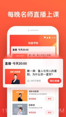 钱堂教育截图3