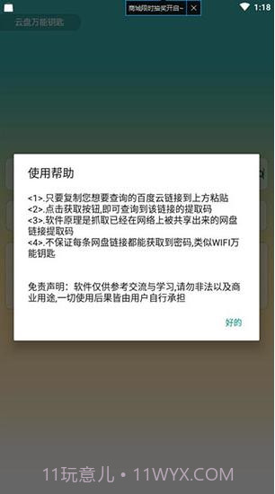 云盘万能钥匙截图3