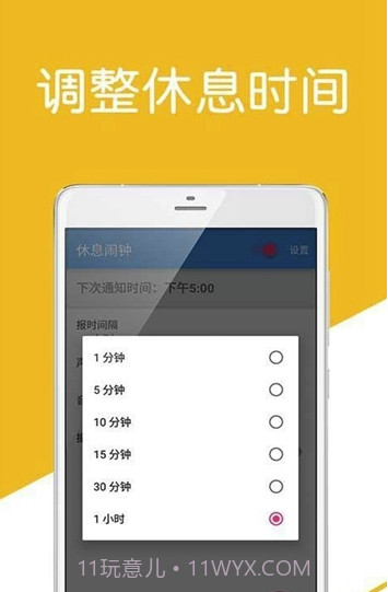 休息闹钟(休息闹钟管理)V1.1 手机免费版截图3