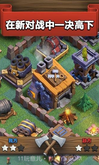 暗黑部落冲突截图4