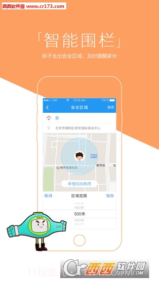 凯尔步儿童电话手表(安全守护)截图3