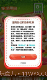 乐消果园v1.0.3截图3
