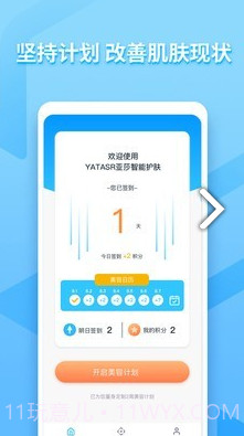 亚莎(亚莎美容仪)V1.1.1 正式版截图4