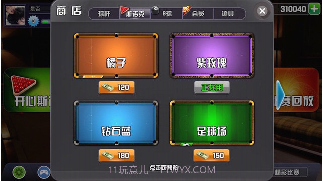 台球世界截图4 台球世界截图4