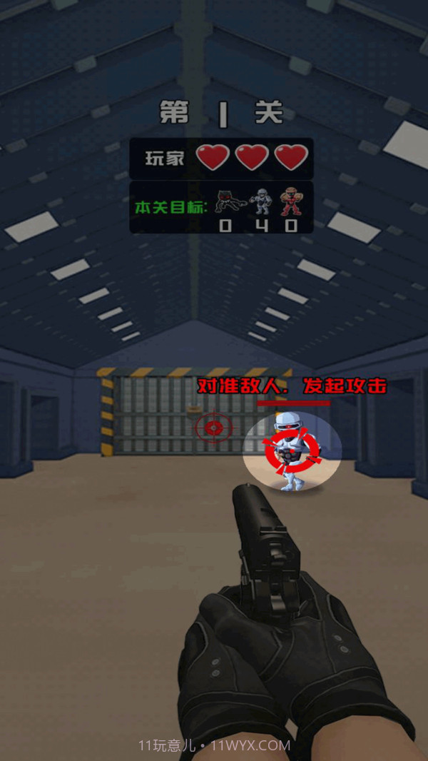 狙击第一名截图3