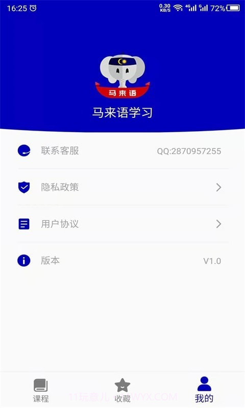 天天马来语截图4