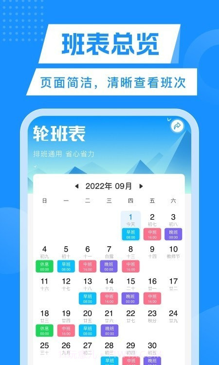 轮班管理器截图3