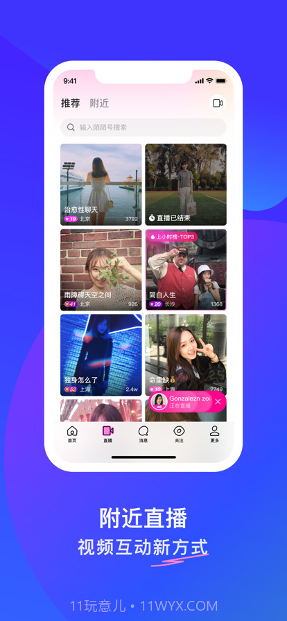 MOMO陌陌2022截图2 MOMO陌陌2022截图2