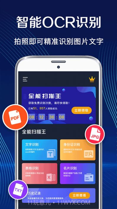 全能王ocr扫描王截图4