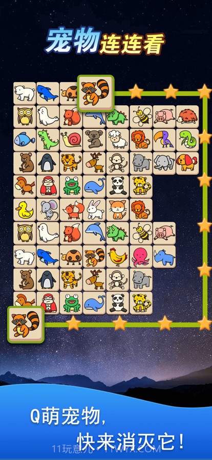 宠物连连看截图3