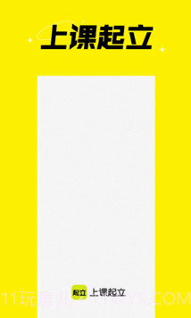 上课起立截图2