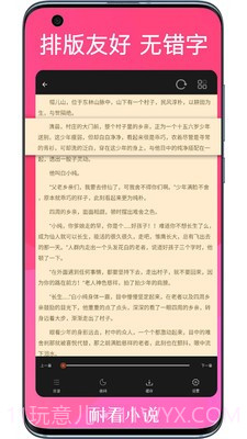 耐看小说截图3