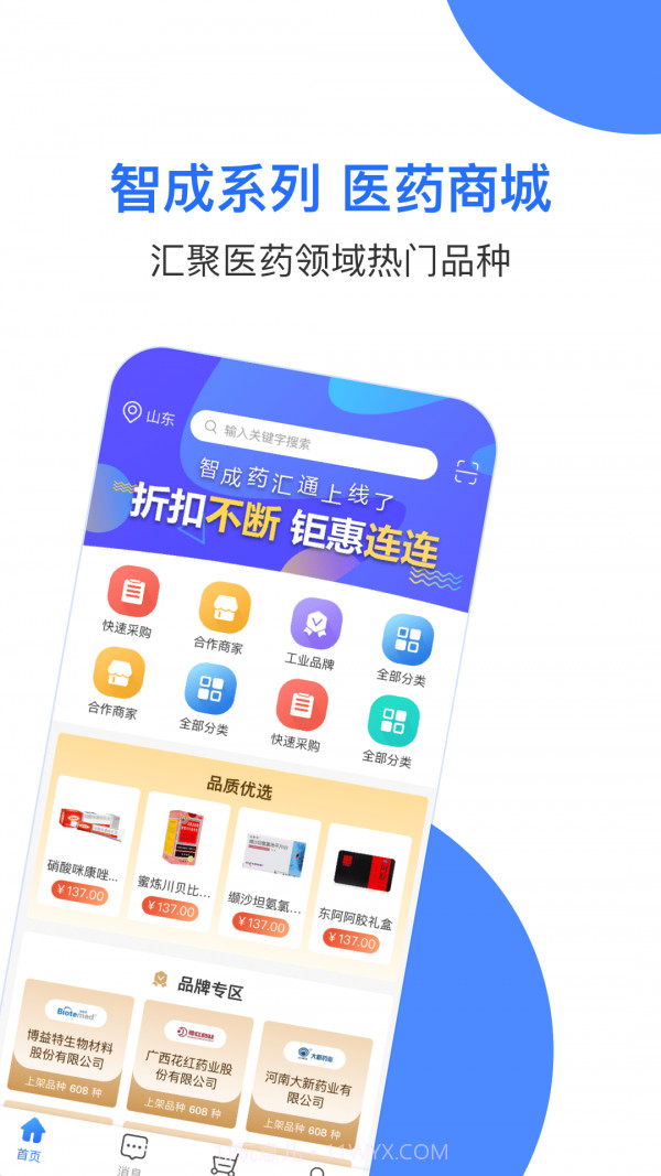 智成药汇通截图1