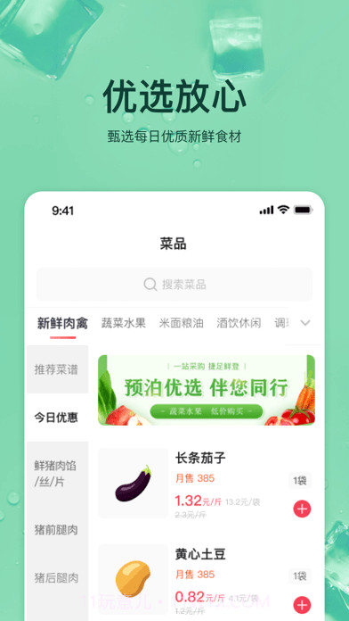 预泊优选版截图2 预泊优选版截图2