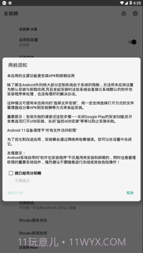 安装狮截图5 安装狮截图5