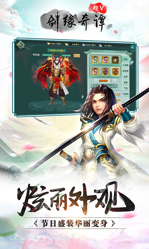 剑缘奇谭超V版福利版截图4 剑缘奇谭超V版福利版截图4