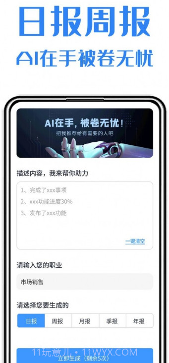 日报周报生成助手截图3