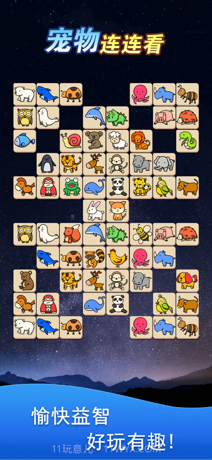 宠物连连看截图5