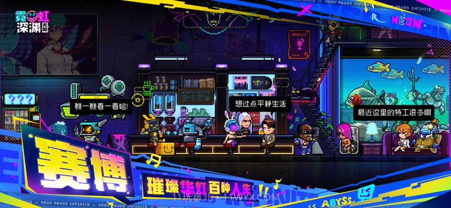 霓虹深渊:无限截图5 霓虹深渊:无限截图5