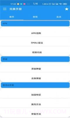 完美手册截图4 完美手册截图4