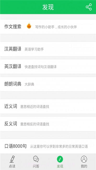 朗朗点读英语外研版截图3