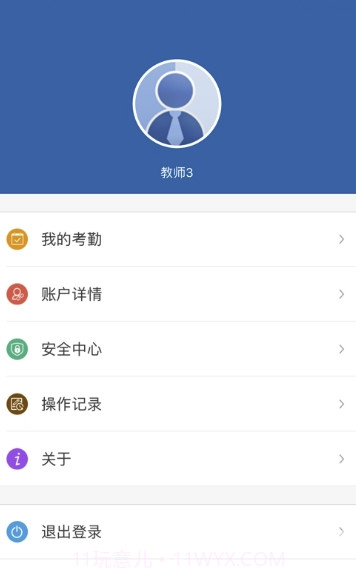 爱常信app(爱常信智慧校园)最新版截图1