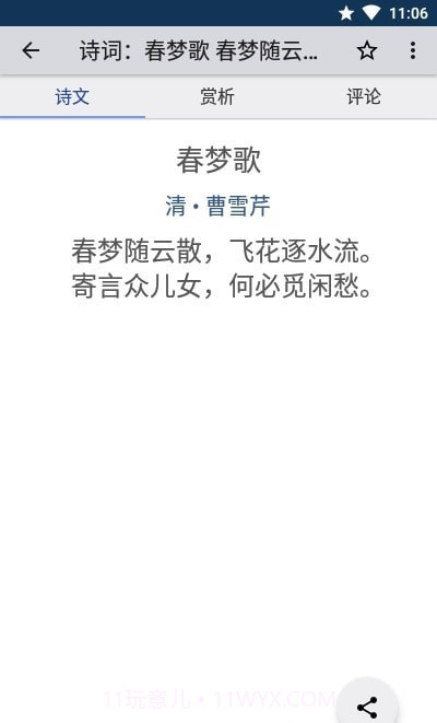 诗云诗词大全截图3