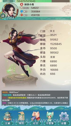 金山剑侠小青截图3 金山剑侠小青截图3