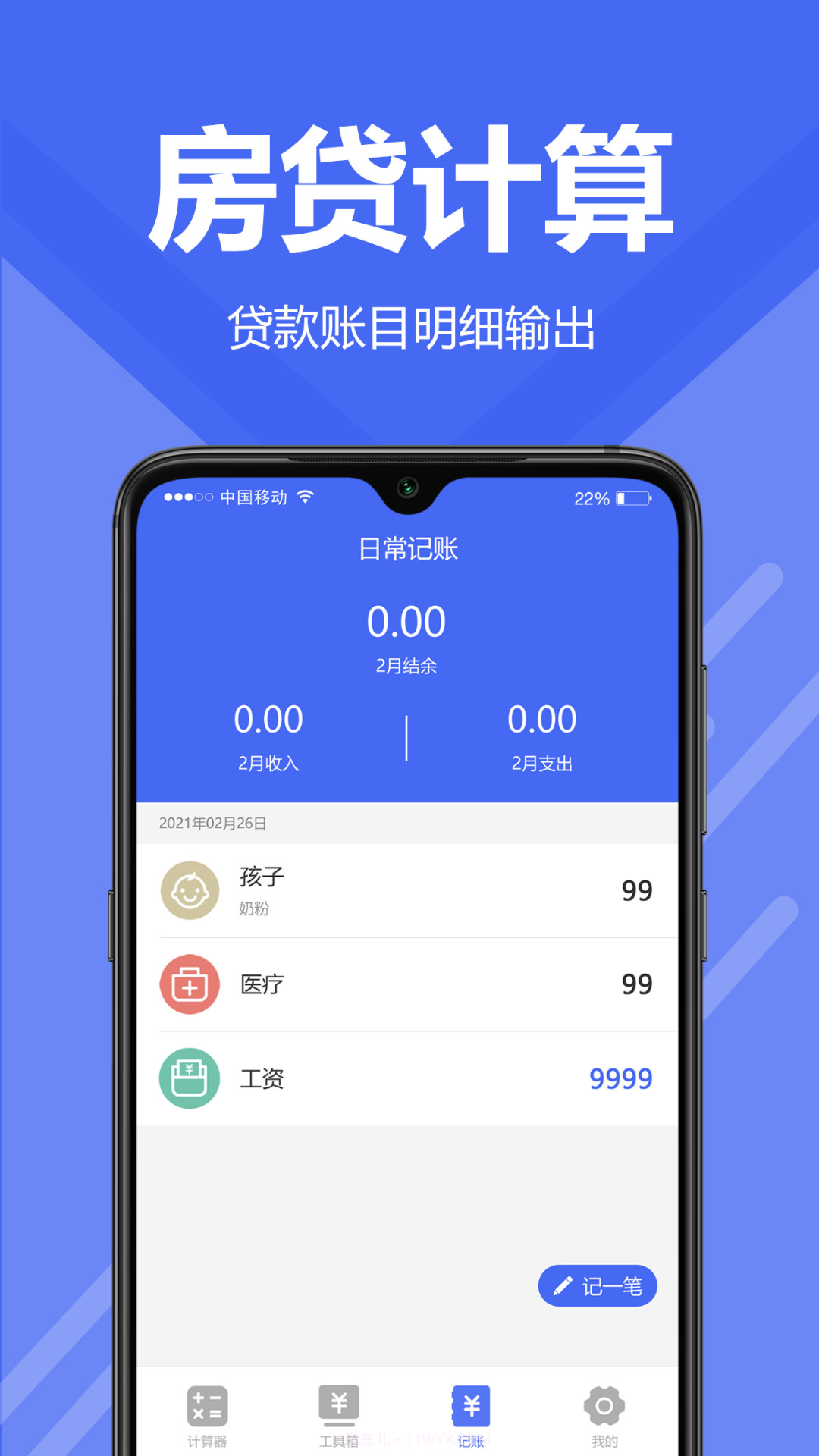 计算器免费版截图1
