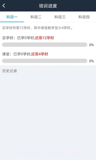 起步学车网截图2