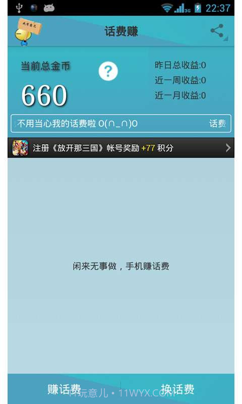 话费赚截图1 话费赚截图1
