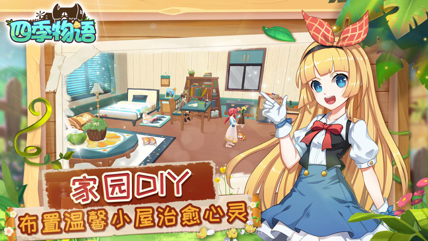 四季物语截图3