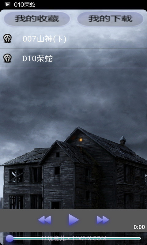 畅听鬼故事截图3