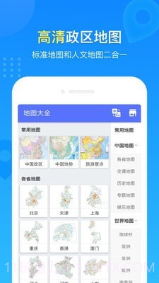 地图册截图1 地图册截图1