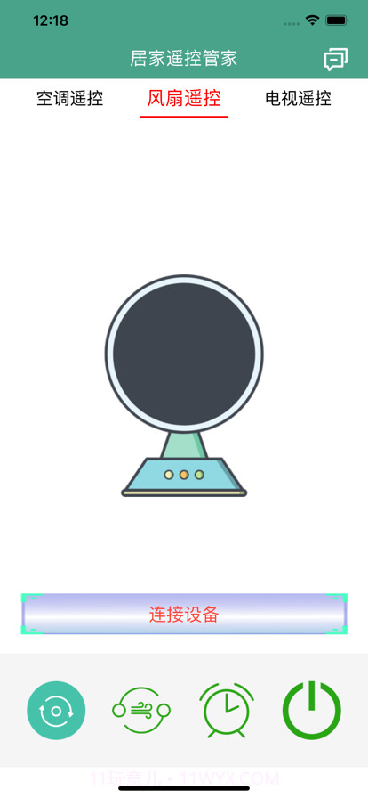 居家遥控管家截图2 居家遥控管家截图2