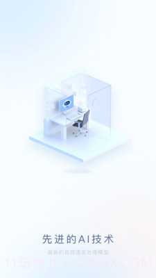 我的AI面试官截图1