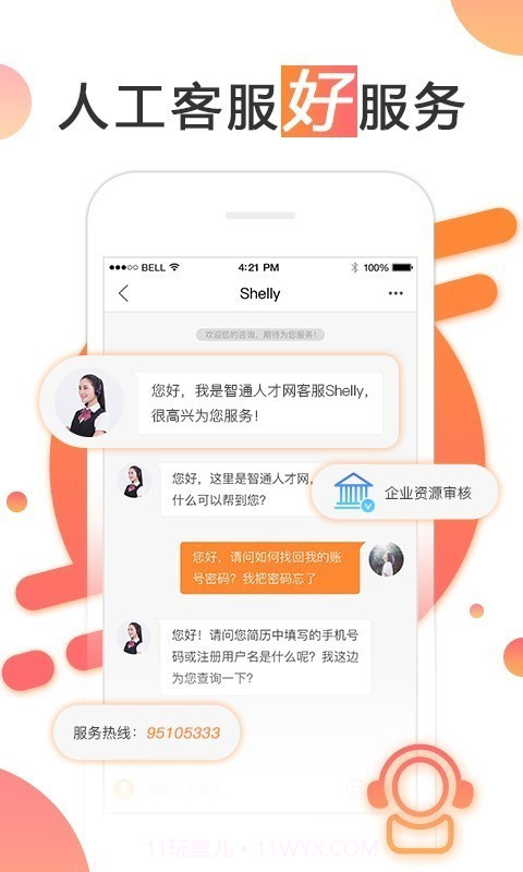 智通人才网截图4