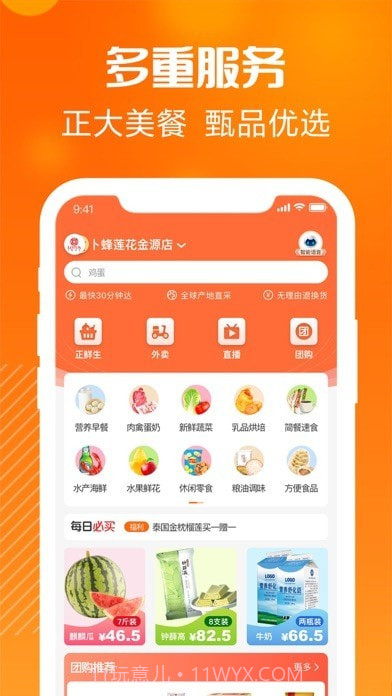 菜食场截图1 菜食场截图1