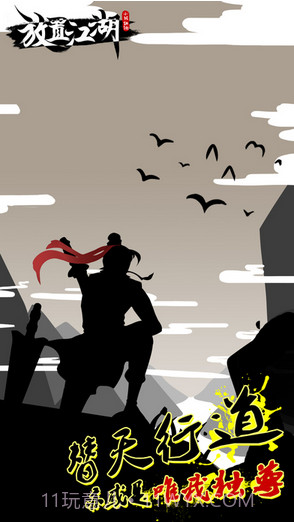 放置江湖截图3 放置江湖截图3