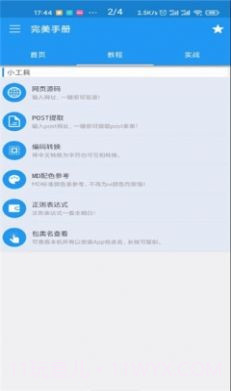 完美手册截图3 完美手册截图3