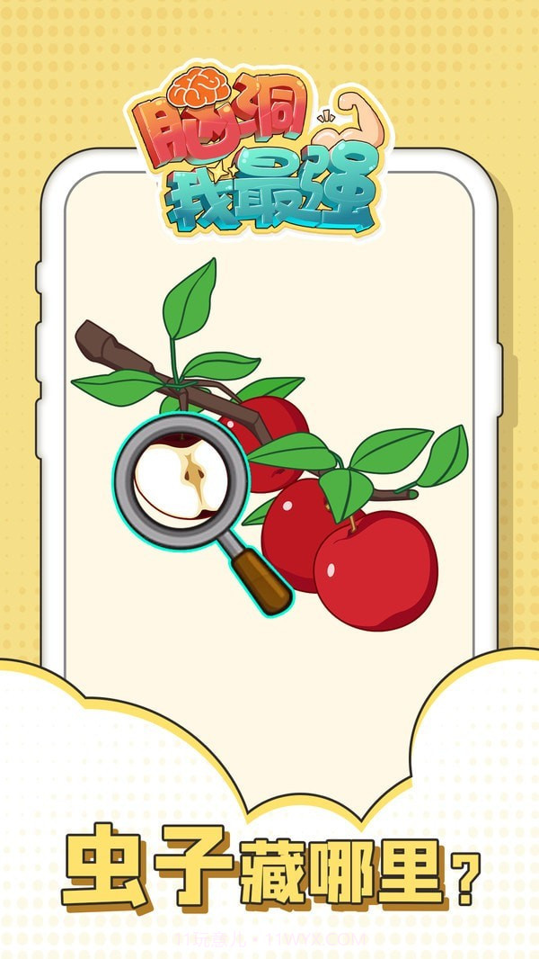 脑洞我最强截图5 脑洞我最强截图5