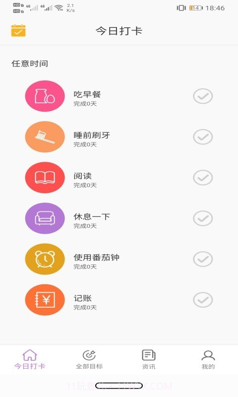 玉米打卡截图1