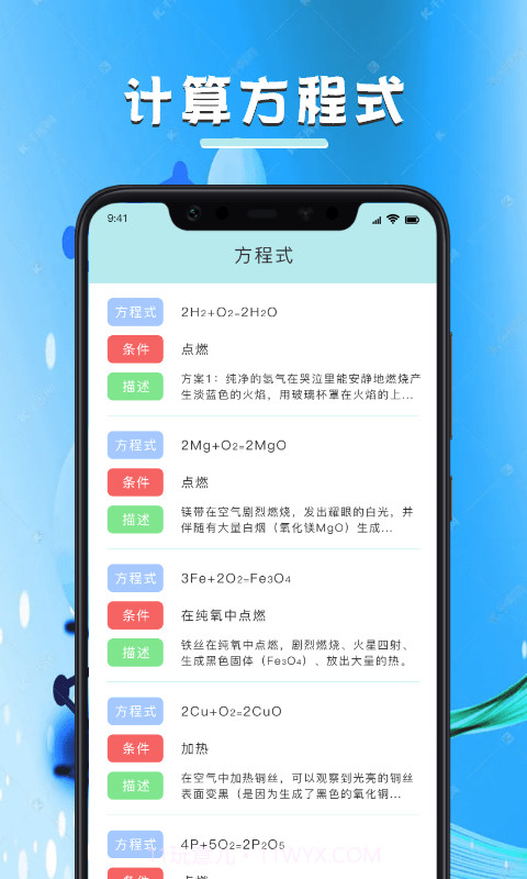 化学学习宝典截图2