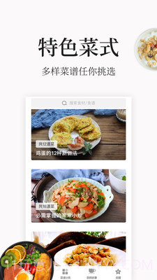 学做菜大全截图4