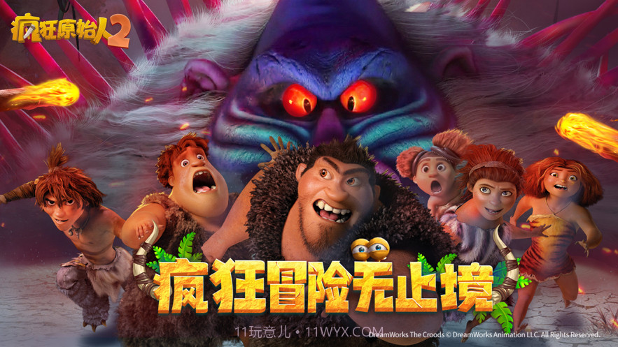 疯狂原始人2截图1