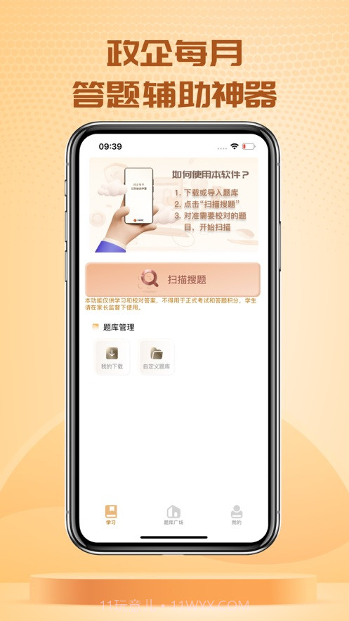 快搜搜题pro截图3