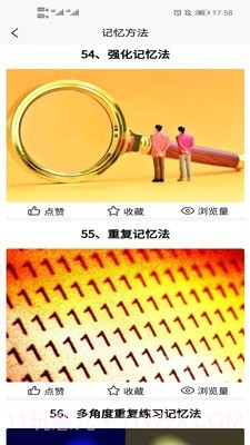 实用记忆训练截图2 实用记忆训练截图2
