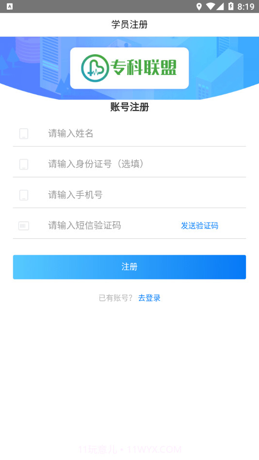 专科联盟云学堂截图4